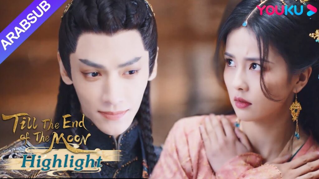 "النور بعد الليل القاتم"｜طلبت يه شي وو من تان تاي جين التخلص منها كما تشاء! ؟｜YOUKU