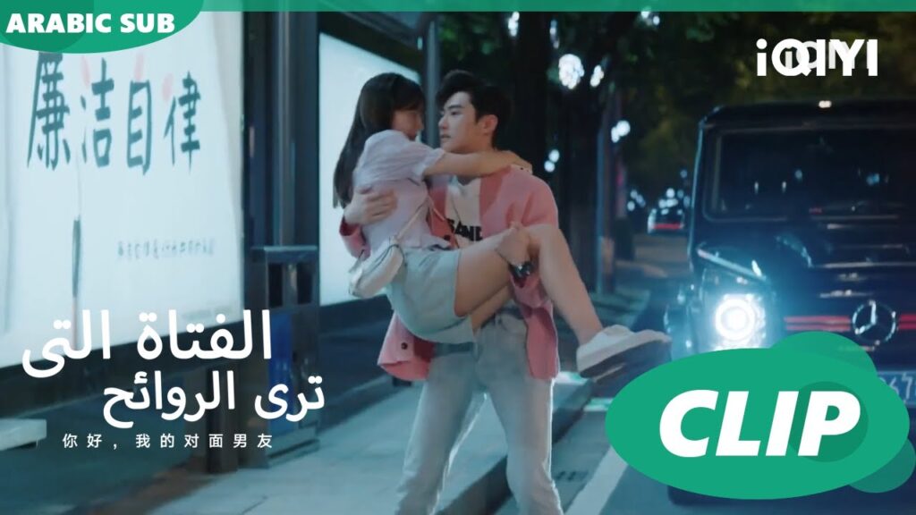 "مينج" يفاجئ "فن" ا الفتاة التي تري الروائح  The Girl Who Sees Smells ا الحلقة 10 ا iQIYI Arabic
