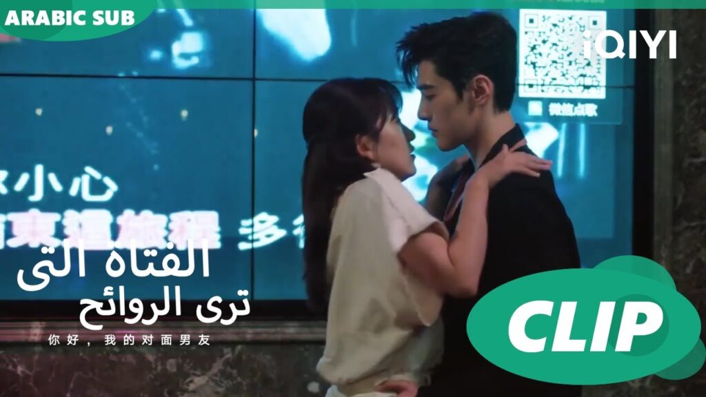أتحداك أن تعطيني قبلة ا الفتاة التي تري الروائح  The Girl Who Sees Smells ا الحلقة 6 ا iQIYI Arabic