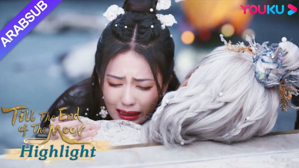 "النور بعد الليل القاتم"｜ندمت سانغ جيو على الوقوع في حب مينغ يه عندما رأت أفراد عشيرتها يُبادون!