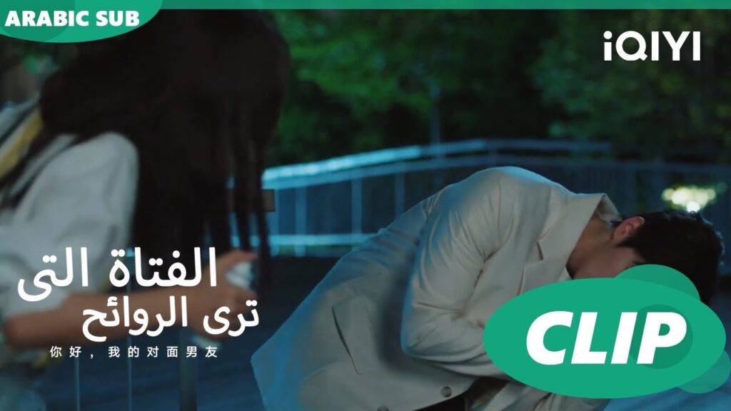 غلطة "فن فن" ا الفتاة التي تري الروائح  The Girl Who Sees Smells ا الحلقة 7 ا iQIYI Arabic