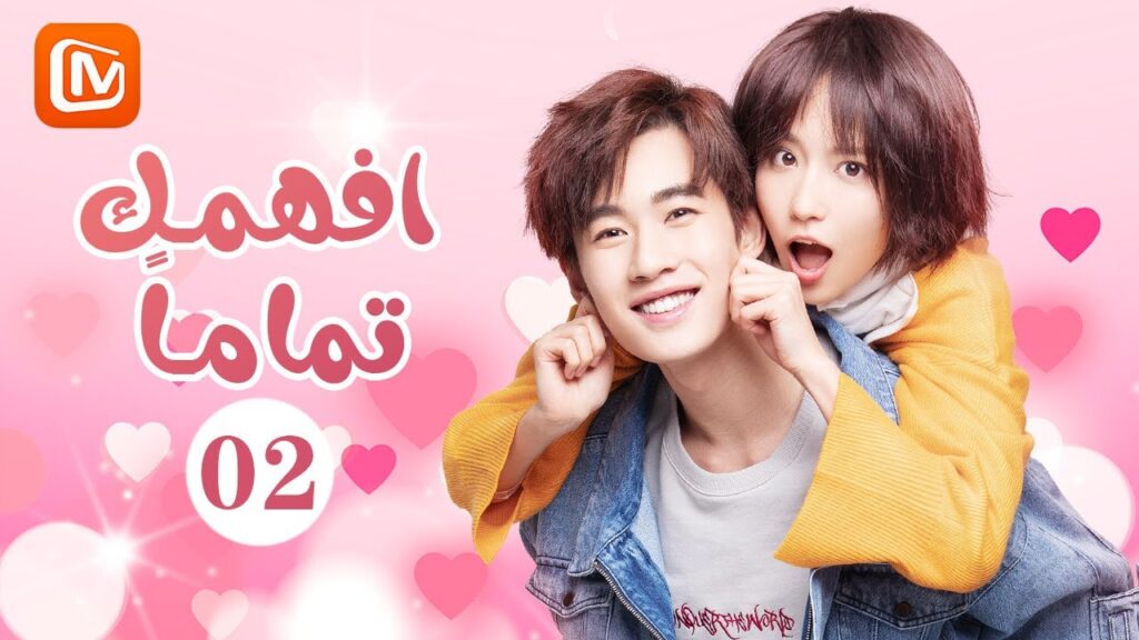 مجرد صديق عادي | افهمك تماماً  I Got You | الحلقة 2 | MangoTV Arabic