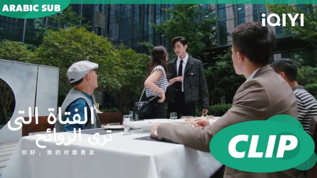 "مينج"يقدم نفسه لصديق "فن"ا الفتاة التي تري الروائح The Girl Who Sees Smellsا الحلقة 4ا iQIYI Arabic