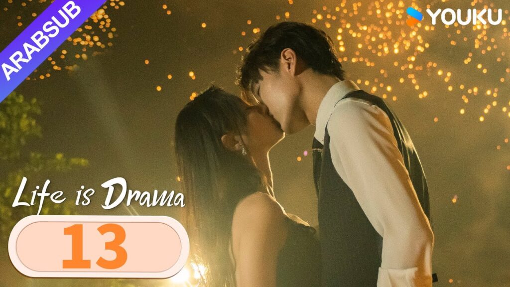 “الحياة هي الدراما”|Life is Drama|الحلقة 13|ابنة عائلة ثرية وخطيبها “يتزوجان أولا، الحب لاحقا”|YOUKU "الحياة هي الدراما"|Life is Drama|الحلقة 13|ابنة عائلة ثرية وخطيبها "يتزوجان أولا، الحب لاحقا"|YOUKU
