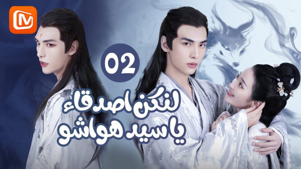 نصف إنسان و نصف شيطان|لنكن أصدقاء يا سيد هواشو  Let's be Friends Mr. Huang| الحلقة 2| MangoTV Arabic