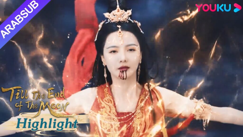 "النور بعد الليل القاتم"｜ضحت تشو هوانغ من أجل مينغ يه لمنع نشاب ذبح الخالد｜YOUKU