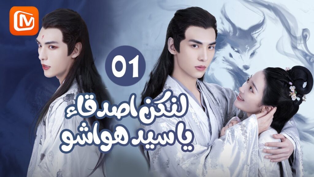 طريقة الإختراق | لنكن أصدقاء يا سيد هواشو  Let's be Friends Mr. Huang | الحلقة 1 | MangoTV Arabic