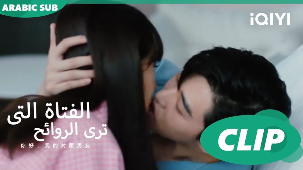 قبلة "مينج" ا الفتاة التي تري الروائح  The Girl Who Sees Smells ا الحلقة 1 ا iQIYI Arabic