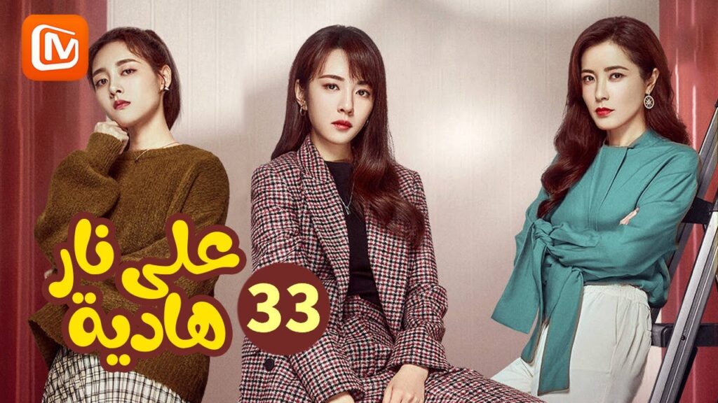 هل نحن مناسبون للحب؟ | علي نار هادئة   Simmer Down | الحلقة 33 | MangoTV Arabic