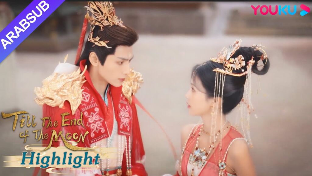 "النور بعد الليل القاتم"｜الرومانسية المطلقة، حفل زفاف سانغ جيو ومينغ يه قادم!｜YOUKU