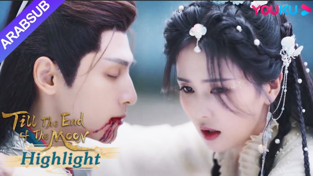 "النور بعد الليل القاتم"｜لحماية مينغ يه، ضحت سانغ جيو بحياتها لإنقاذه!｜YOUKU