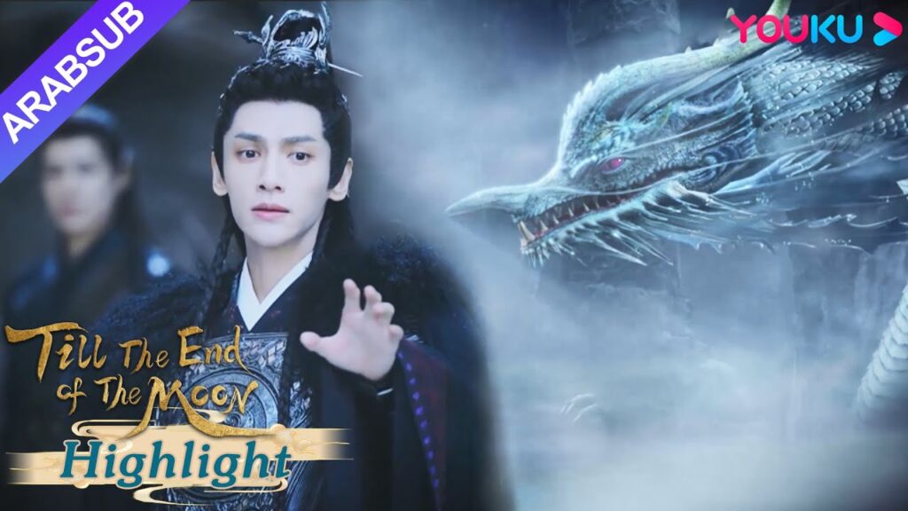 "النور بعد الليل القاتم"｜سُحر تان تاي جين بالتنين البالغ من العمر عشرة آلاف عام، ووقع الجميع في حلم