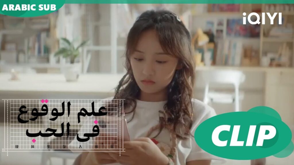 "يو هي" يعترض طريق "شينج" | علم الوقوع في الحب  Science of Falling in Love | الحلقة 4 | iQIYI Arabic