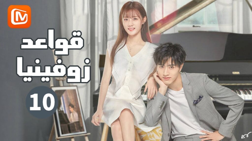 أري الضوء | قواعد زوفينيا Rules of Zoovenia | الحلقة 10 | MangoTV Arabic أري الضوء | قواعد زوفينيا Rules of Zoovenia | الحلقة 10 | MangoTV Arabic