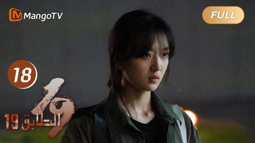 【ترجمة عربية】19th Floor EP18 | أجرى تشون يو الإنعاش القلبي الرئوي لقاو شوان | MangoTV Arabic