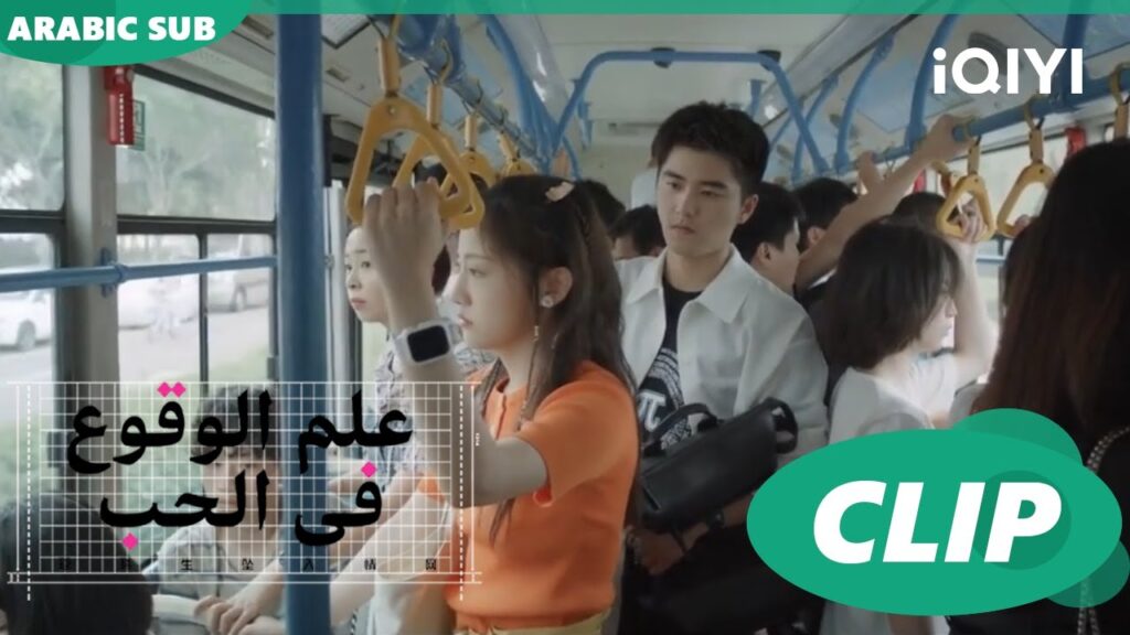 "شينج" لا تتذكر "يو هي" | علم الوقوع في الحب  Science of Falling in Love | الحلقة 3 | iQIYI Arabic