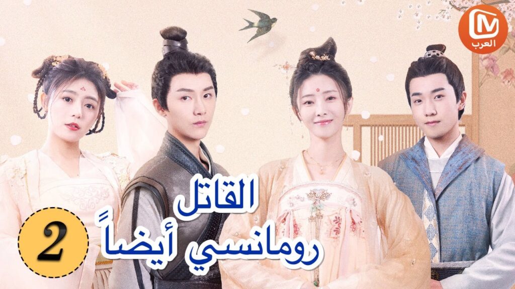 انتظرك كل ليلة | القاتل رومانسي أيضاَ The Killer Is Also Romantic | الحلقة 2 | MangoTV Arabic انتظرك كل ليلة | القاتل رومانسي أيضاَ The Killer Is Also Romantic | الحلقة 2 | MangoTV Arabic