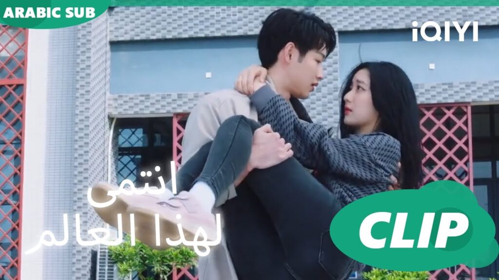 "لو شياو" يجد "شي يو" التائهة ا أنتمي لهذا العالم I Belonged to Your World ا الحلقة 9ا iQIYI Arabic