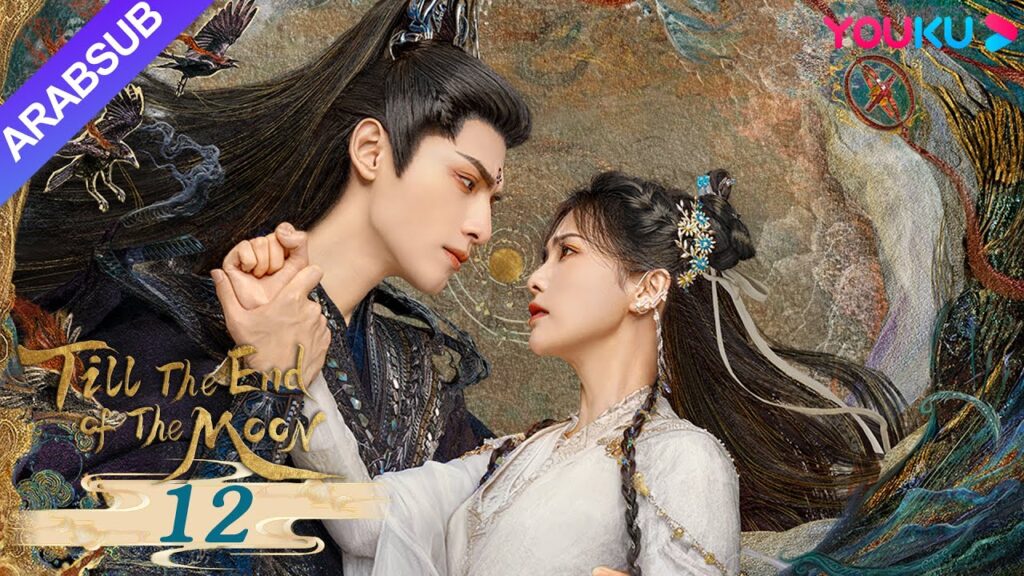 "النور بعد الليل القاتم"｜Till The End of The Moon｜الحلقة 12｜لوه يون شي/باي لو/ تشين دو لنغ｜YOUKU