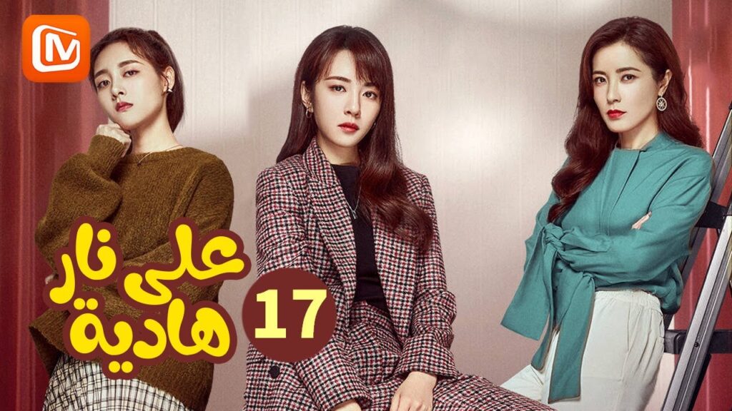 لا يهمني أي شئ | علي نار هادئة   Simmer Down | الحلقة 17 | MangoTV Arabic