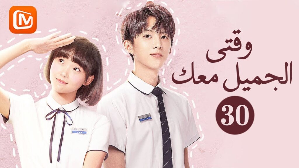 التحدي الأول في الحياة | وقتي الجميل معك Beautiful Time With You | الحلقة 30 | MangoTV Arabic التحدي الأول في الحياة | وقتي الجميل معك Beautiful Time With You | الحلقة 30 | MangoTV Arabic