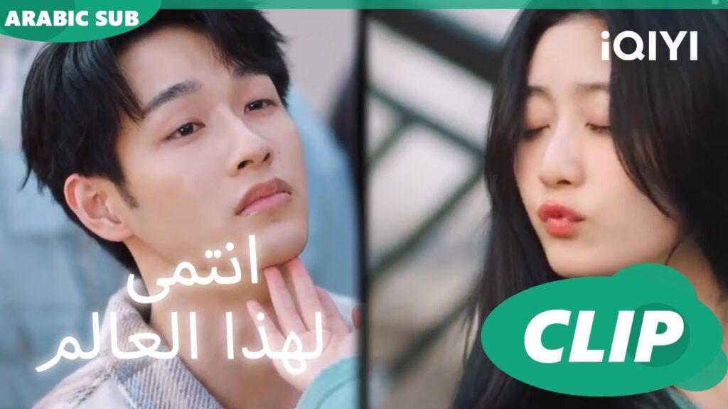 "شي يو" تحاول أن تقبل "شياو"ا أنتمي لهذا العالم  I Belonged to Your World ا الحلقة 11ا iQIYI Arabic