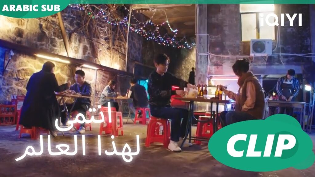 "شي يو" تغيب عن الوعي ا أنتمي لهذا العالم  I Belonged to Your World ا الحلقة 11 ا iQIYI Arabic
