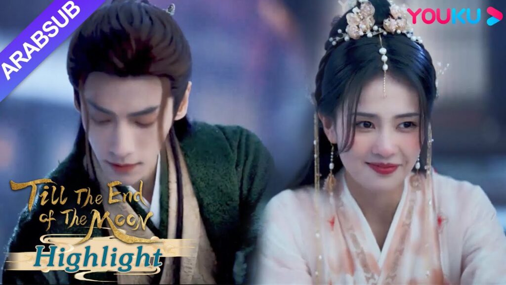 "النور بعد الليل القاتم"｜رافقت يه شي وو تان تاي جين في معركة كرة الثلج وبدأت الألعاب النارية｜YOUKU