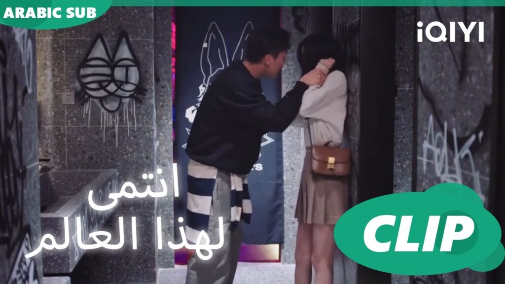 "لو شياو" يضرب "تشاو يانج" ا أنتمي لهذا العالم  I Belonged to Your World ا الحلقة 12 ا iQIYI Arabic