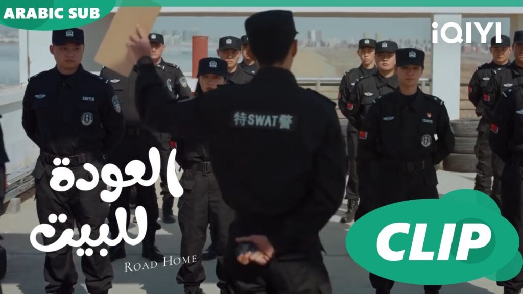 "يان تشين" يختبر لياقة فريقه ا العودة للبيت  Road Home ا الحلقة 6 ا iQIYI Arabic