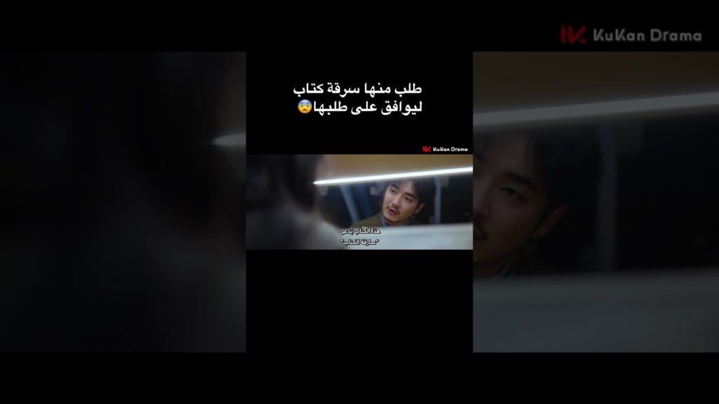 ‎طلب منها سرقة كتاب ليوافق على طلبها😨#chinesedrama #loveendures #مسلسلات #cdrama