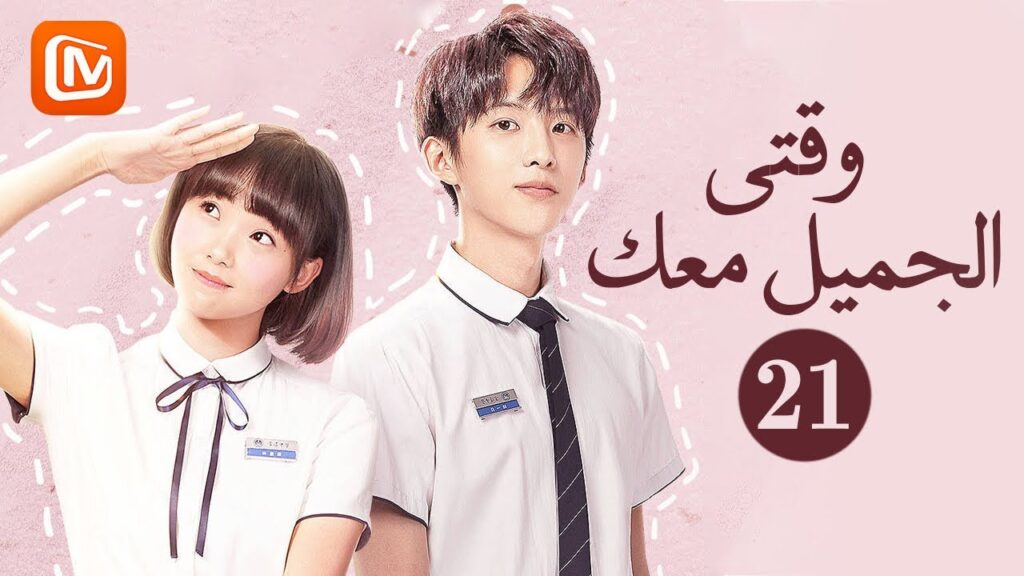 رؤية النجوم الجميلة | وقتي الجميل معك Beautiful Time With You | الحلقة 21 | MangoTV Arabic رؤية النجوم الجميلة | وقتي الجميل معك Beautiful Time With You | الحلقة 21 | MangoTV Arabic