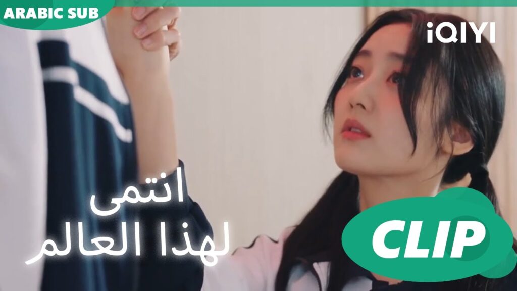 “لو شياو” ينقذ”شي يو” من السقوط ا أنتمي لهذا العالم I Belonged to Your Worldا الحلقة 4ا iQIYI Arabic "لو شياو" ينقذ"شي يو" من السقوط ا أنتمي لهذا العالم I Belonged to Your Worldا الحلقة 4ا iQIYI Arabic