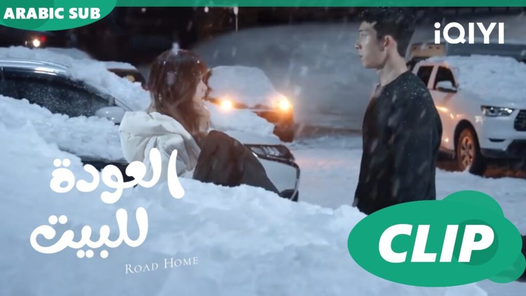 "كابتن "لو" يهاجم لصوص السيارة ا العودة للبيت  Road Home ا الحلقة 1 ا iQIYI Arabic