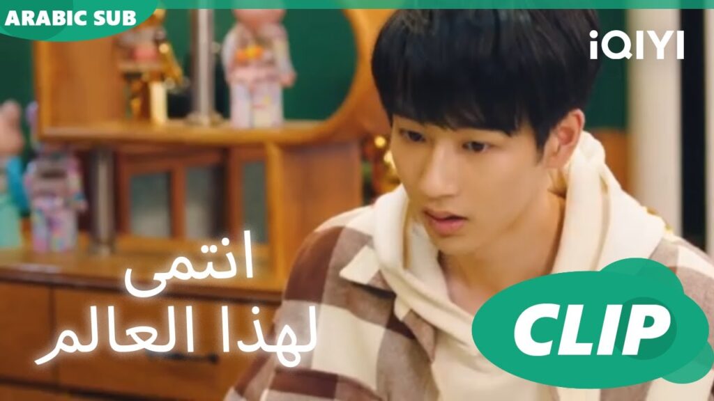 “شي يو” ليست كما توقعت ا أنتمي لهذا العالم I Belonged to Your World ا الحلقة 4 ا iQIYI Arabic "شي يو" ليست كما توقعت ا أنتمي لهذا العالم I Belonged to Your World ا الحلقة 4 ا iQIYI Arabic