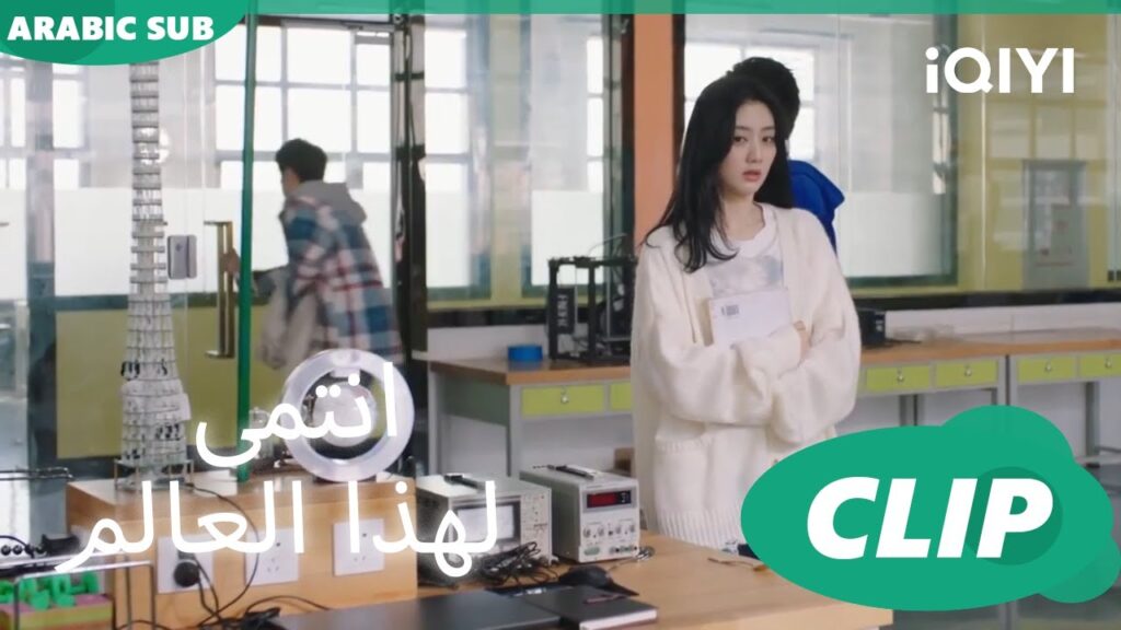 "لو شياو" يهرب من "شي يو" ا أنتمي لهذا العالم  I Belonged to Your World ا الحلقة 7 ا iQIYI Arabic