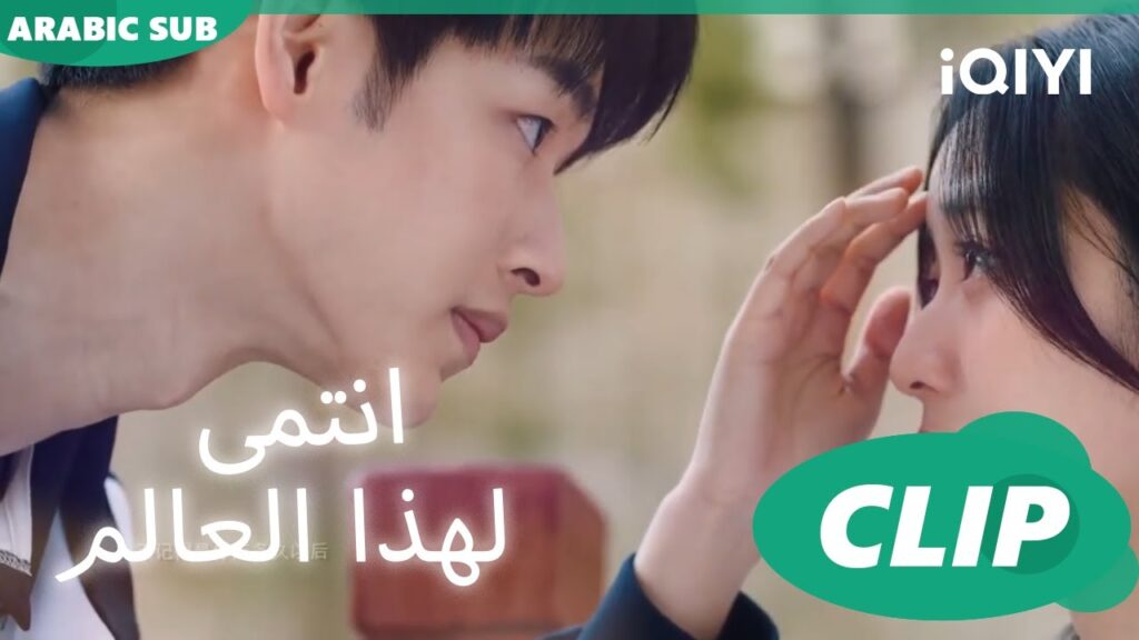“لو شياو” يعتني بجرح “شي يو” ا أنتمي لهذا العالم I Belonged to Your World ا الحلقة 2 ا iQIYI Arabic "لو شياو" يعتني بجرح "شي يو" ا أنتمي لهذا العالم I Belonged to Your World ا الحلقة 2 ا iQIYI Arabic