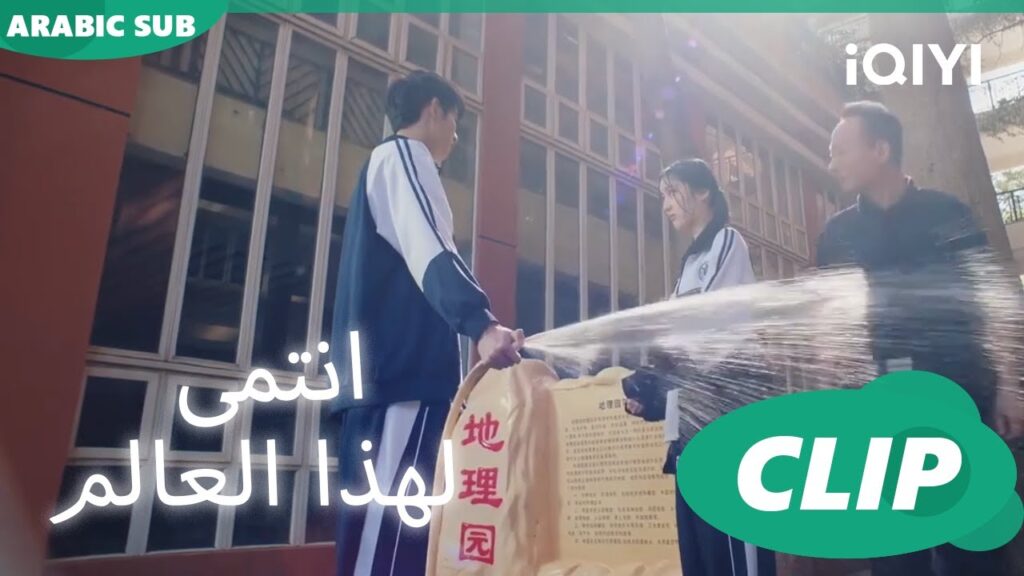 “شي يو” تجلب النحس ل”لو شياو”ا أنتمي لهذا العالم I Belonged to Your World ا الحلقة 1 ا iQIYI Arabic "شي يو" تجلب النحس ل"لو شياو"ا أنتمي لهذا العالم I Belonged to Your World ا الحلقة 1 ا iQIYI Arabic