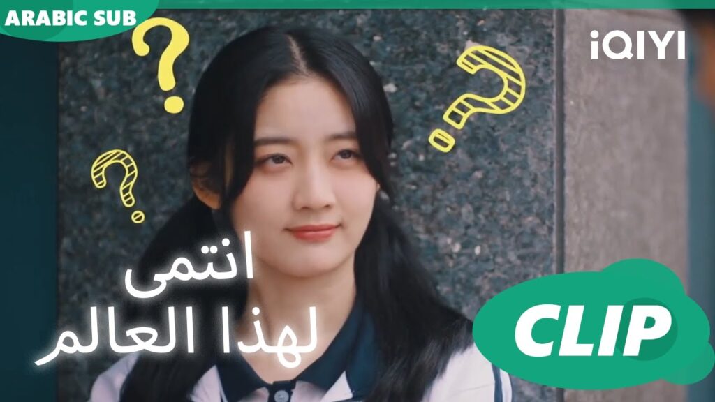 "شي يو" تلاحق "لو شياو" ا أنتمي لهذا العالم  I Belonged to Your World ا الحلقة 3 ا iQIYI Arabic