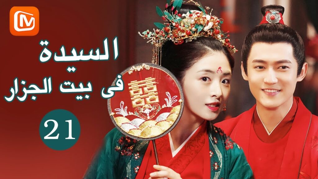 قتلني | السيدة في بيت الجزار   The Lady's in Butcher's House | الحلقة 21 | MangoTV Arabic