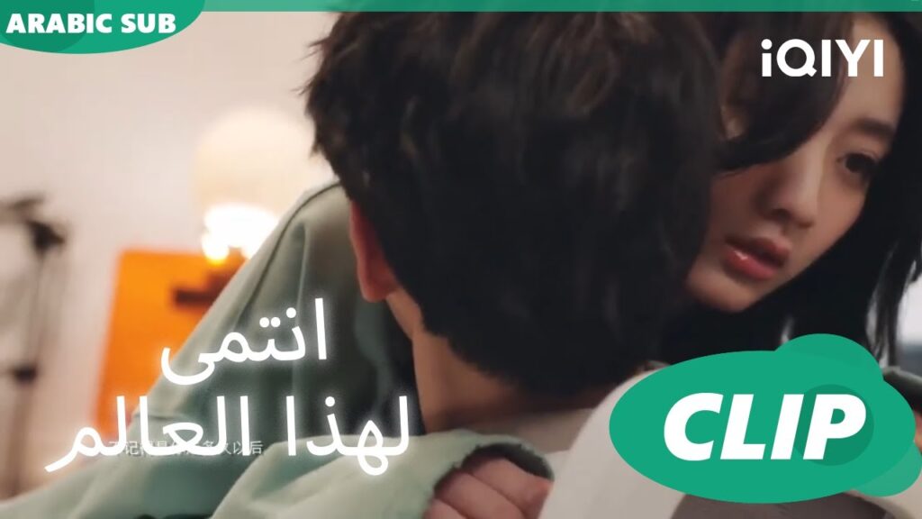 قبلة مفاجأة بين "شياو" و"شي يو"ا أنتمي لهذا العالم I Belonged to Your World ا الحلقة 6ا iQIYI Arabic