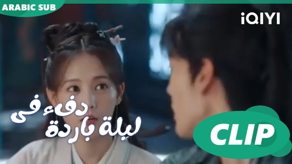 "هان تشينج" يجمع الحلوي ل "جيو إر"ا دفء في ليلة باردة  Warm on a Cold Nightا الحلقة 19ا iQIYI Arabic