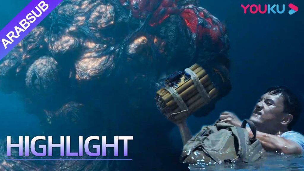 "وحش العمق"｜Monster of the Deep｜من أجل حماية المرأة أحضر الرجل قنبلة وتوفي مع وحش البحر!｜YOUKU