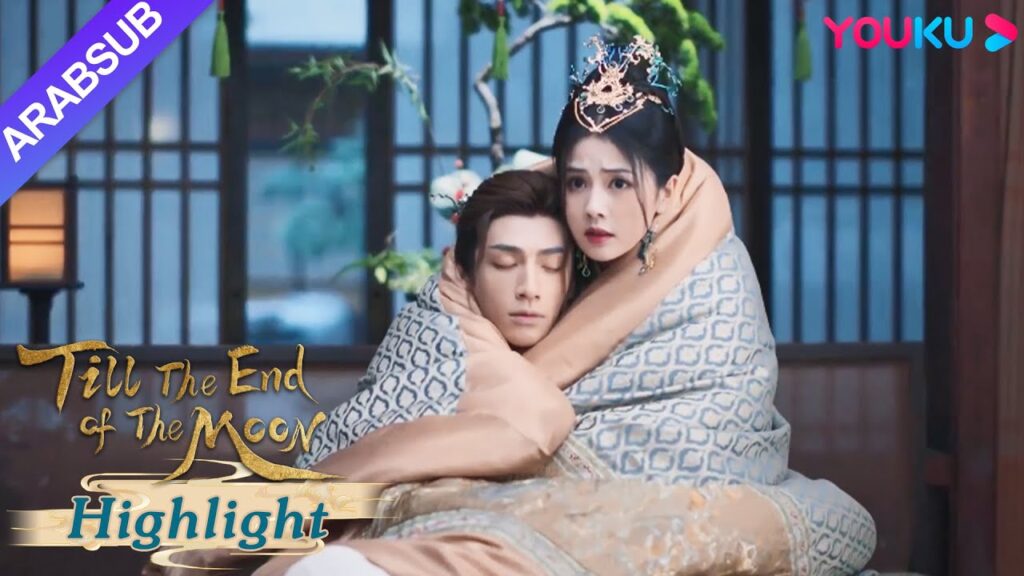 "النور بعد الليل القاتم"｜أغمي عليه تان تاي جين من البرد، عانقته يه شي وو لإبقائه دافئا｜YOUKU