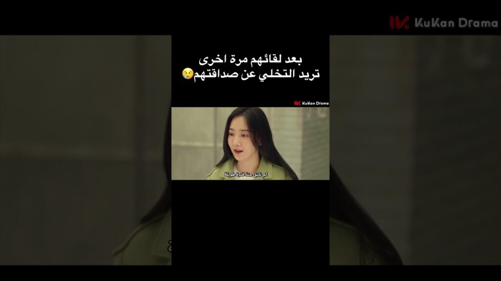 بعد لقائهم مرة اخرى تريد التخلي عن صداقتهم😢#chinesedrama #loveendures #مسلسلات #cdrama