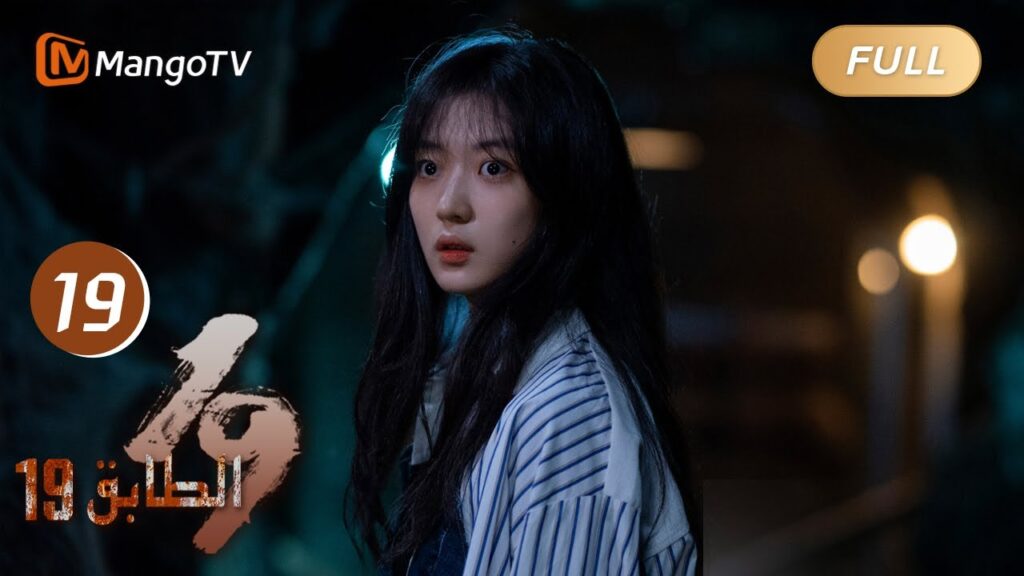 【ترجمة عربية】19th Floor EP19 | طلب نيان سولان من شو وينيا القيام بالرد الداخلي | MangoTV Arabic
