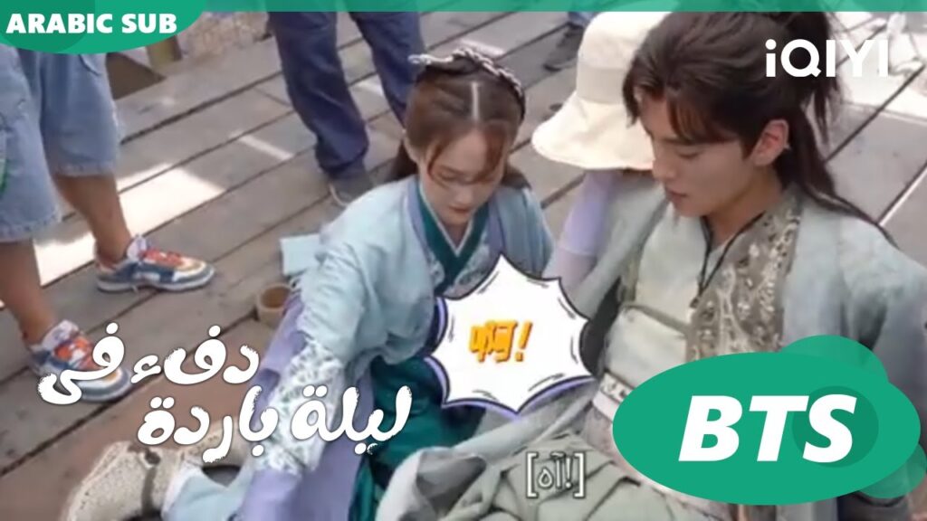 مشهد صعب جداً ا دفء في ليلة باردة  Warm on a Cold Night ا BTS ا iQIYI Arabic