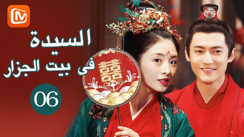 نقص القمر | السيدة في بيت الجزار   The Lady's in Butcher's House | الحلقة 6 | MangoTV Arabic