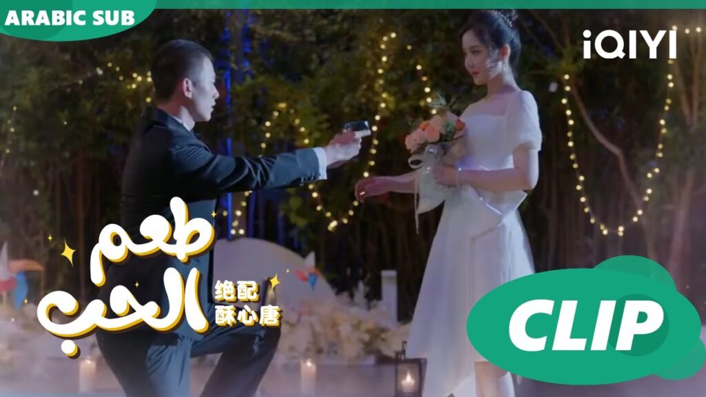 "تانج سو" و "هوانج فو" يعترفون لبعض | طعم الحب  Taste of Love ا الحلقة 24 ا iQIYI Arabic