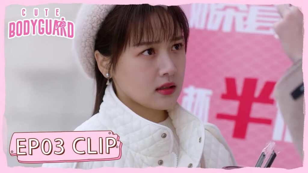 السيد غو يذهب مع جينغ جينغ في موعدها مع حبيبها | مقطع من الحلقة 3 "حارسة شخصية لطيفة " | WeTV